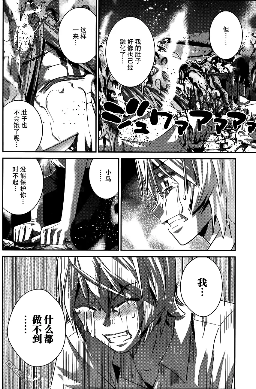 《极黑的布伦希尔特》第88话 笑脸 第8页