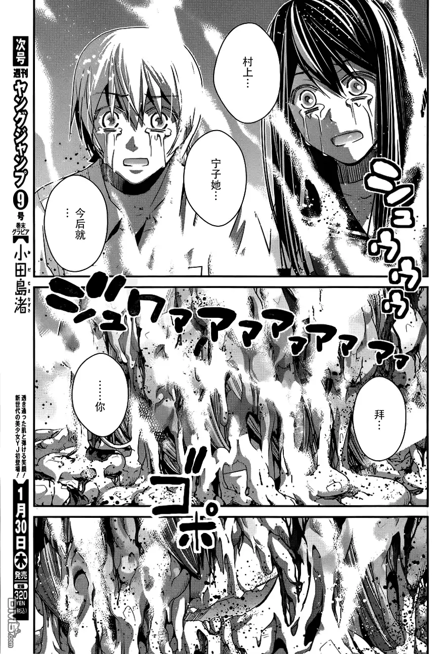 《极黑的布伦希尔特》第88话 笑脸 第13页