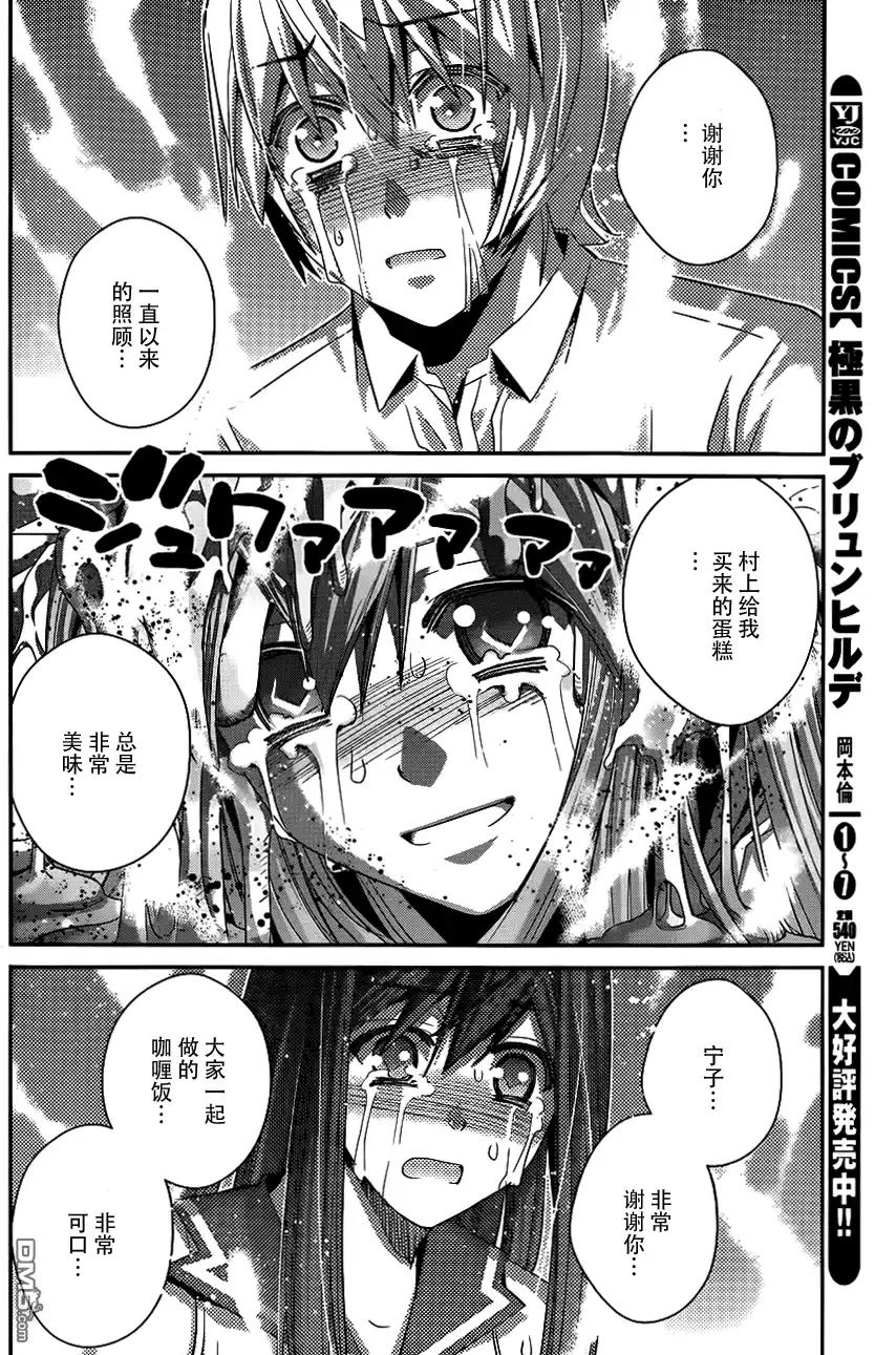 《极黑的布伦希尔特》第88话 笑脸 第2页