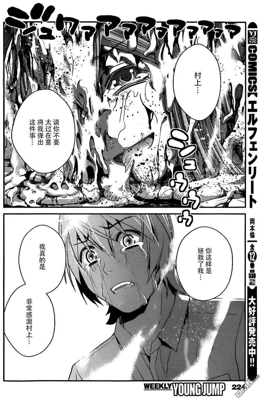 《极黑的布伦希尔特》第88话 笑脸 第10页