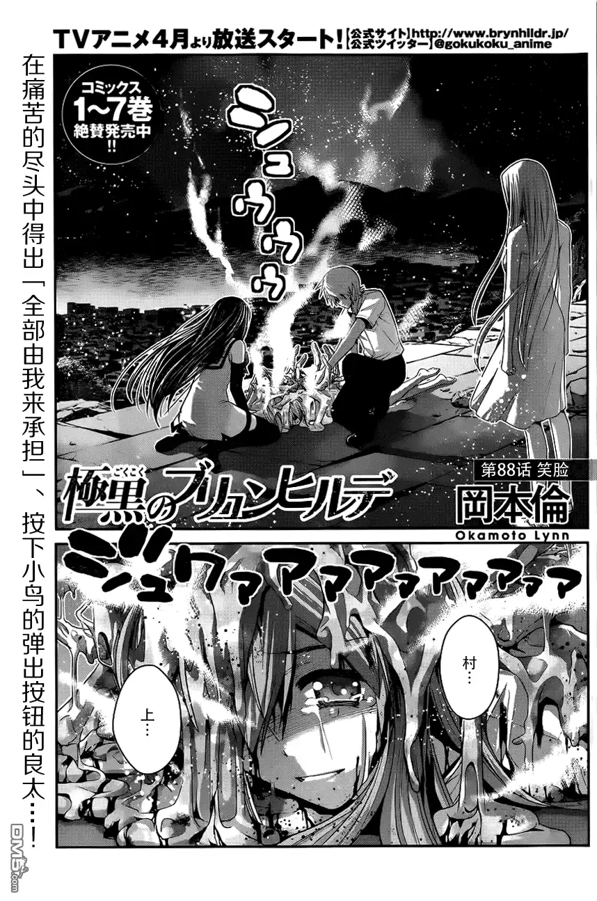 《极黑的布伦希尔特》第88话 笑脸 第1页