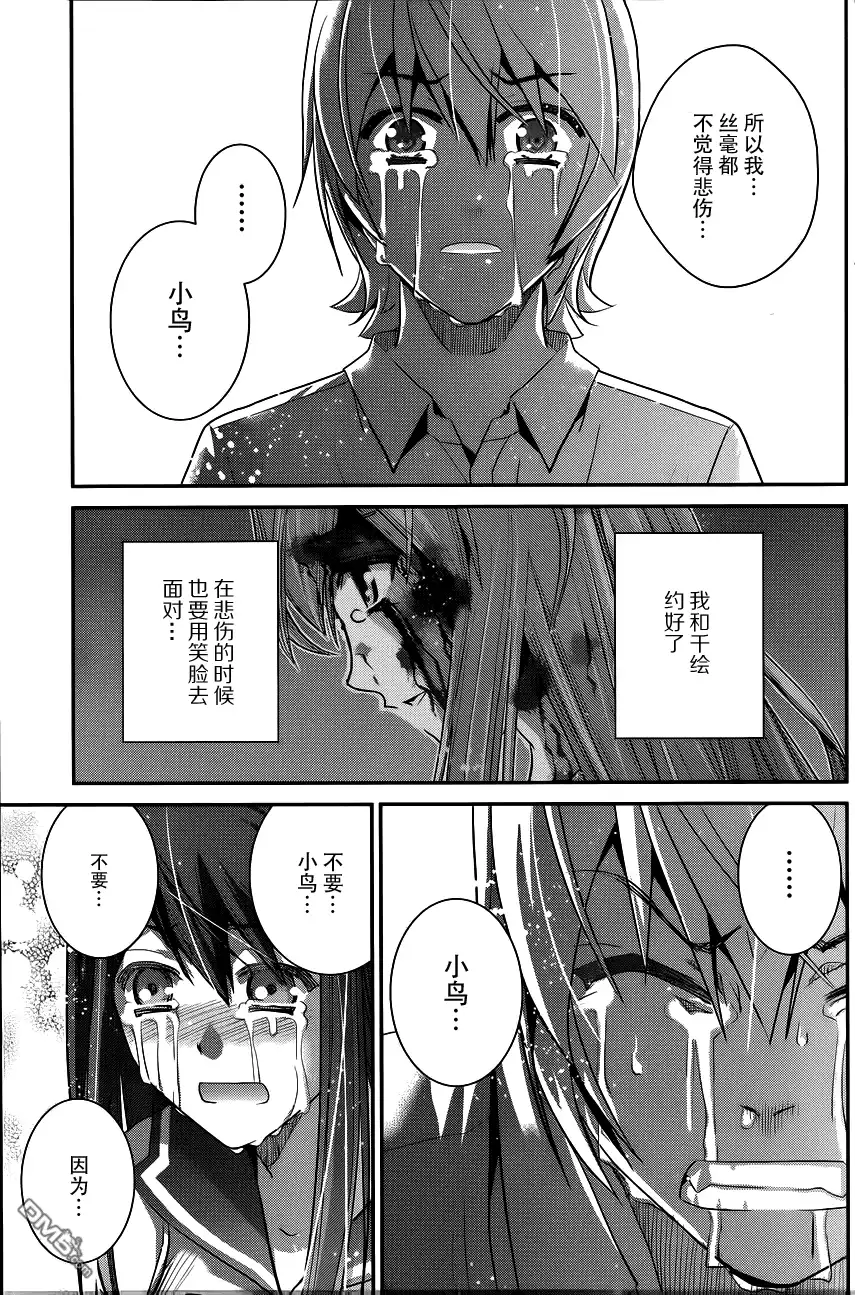 《极黑的布伦希尔特》第88话 笑脸 第5页