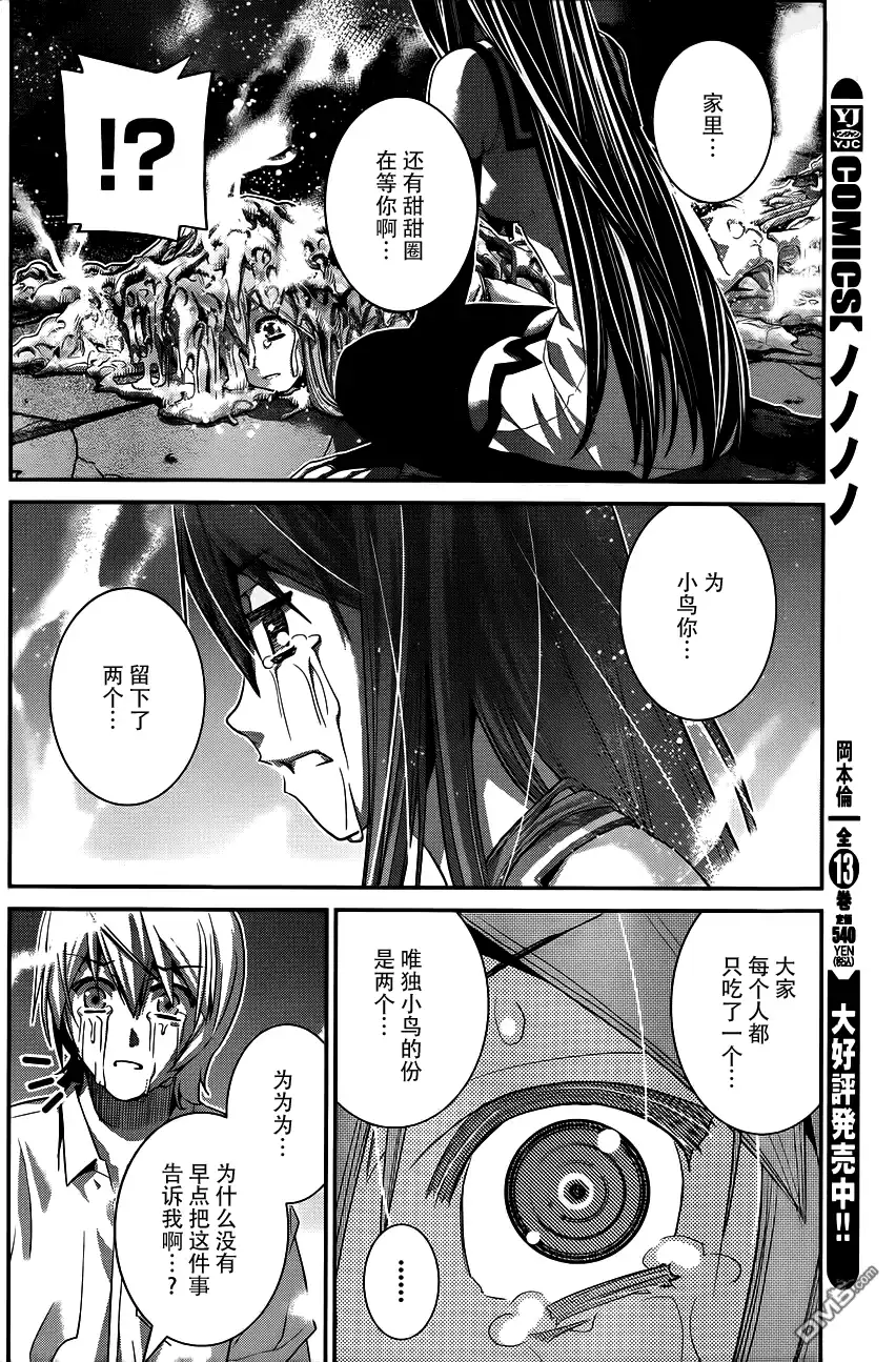 《极黑的布伦希尔特》第88话 笑脸 第6页