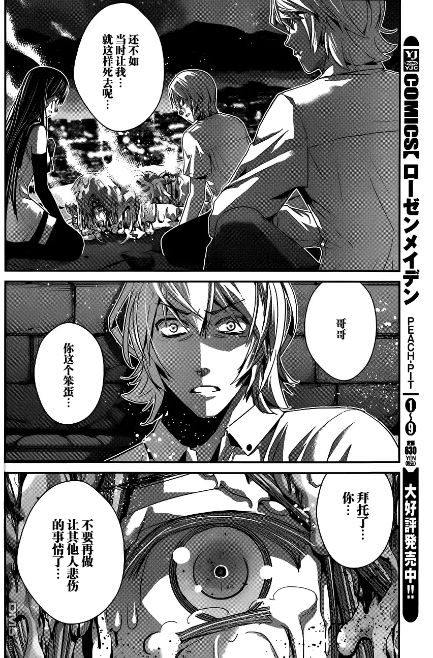 《极黑的布伦希尔特》第88话 笑脸 第12页