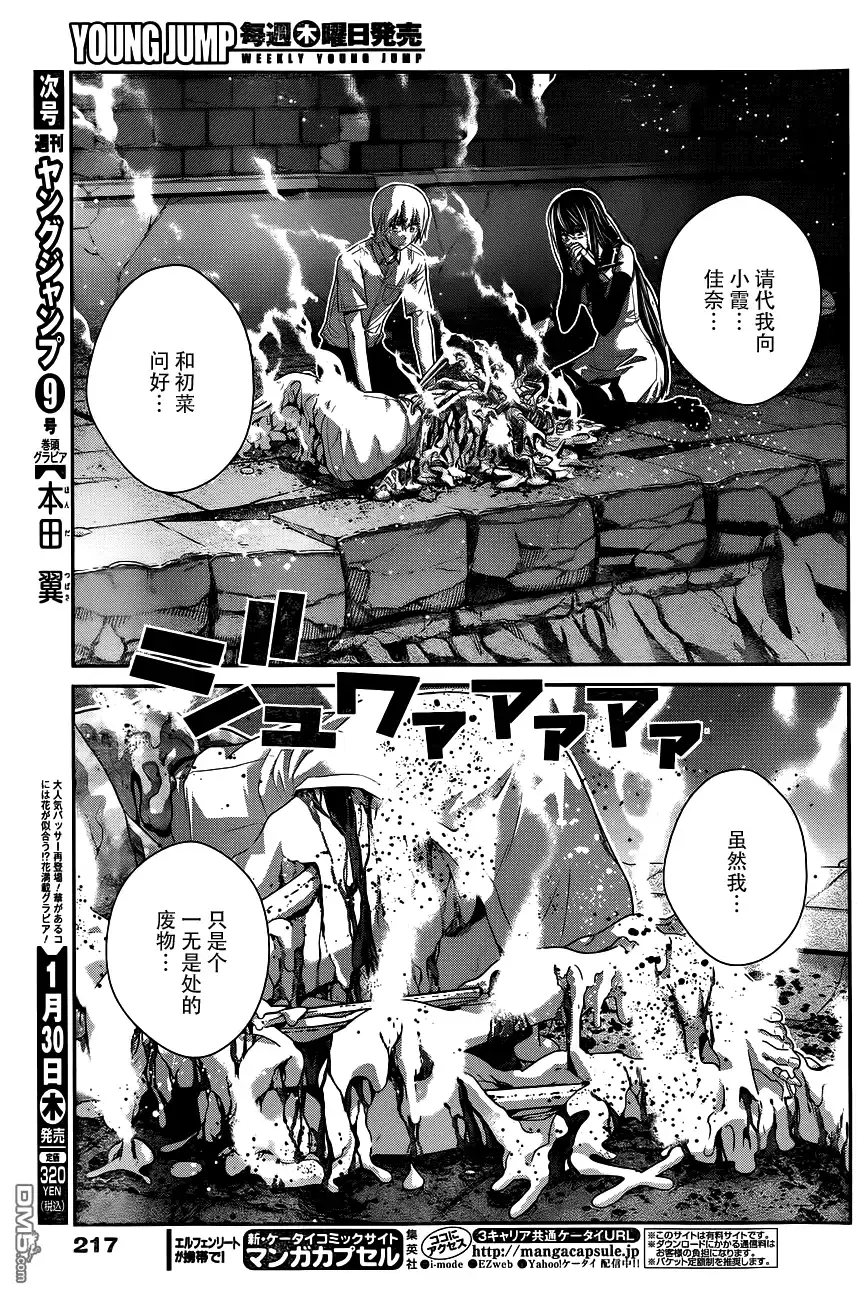 《极黑的布伦希尔特》第88话 笑脸 第3页