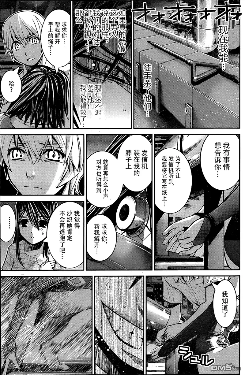《极黑的布伦希尔特》第9话 枷锁 第12页