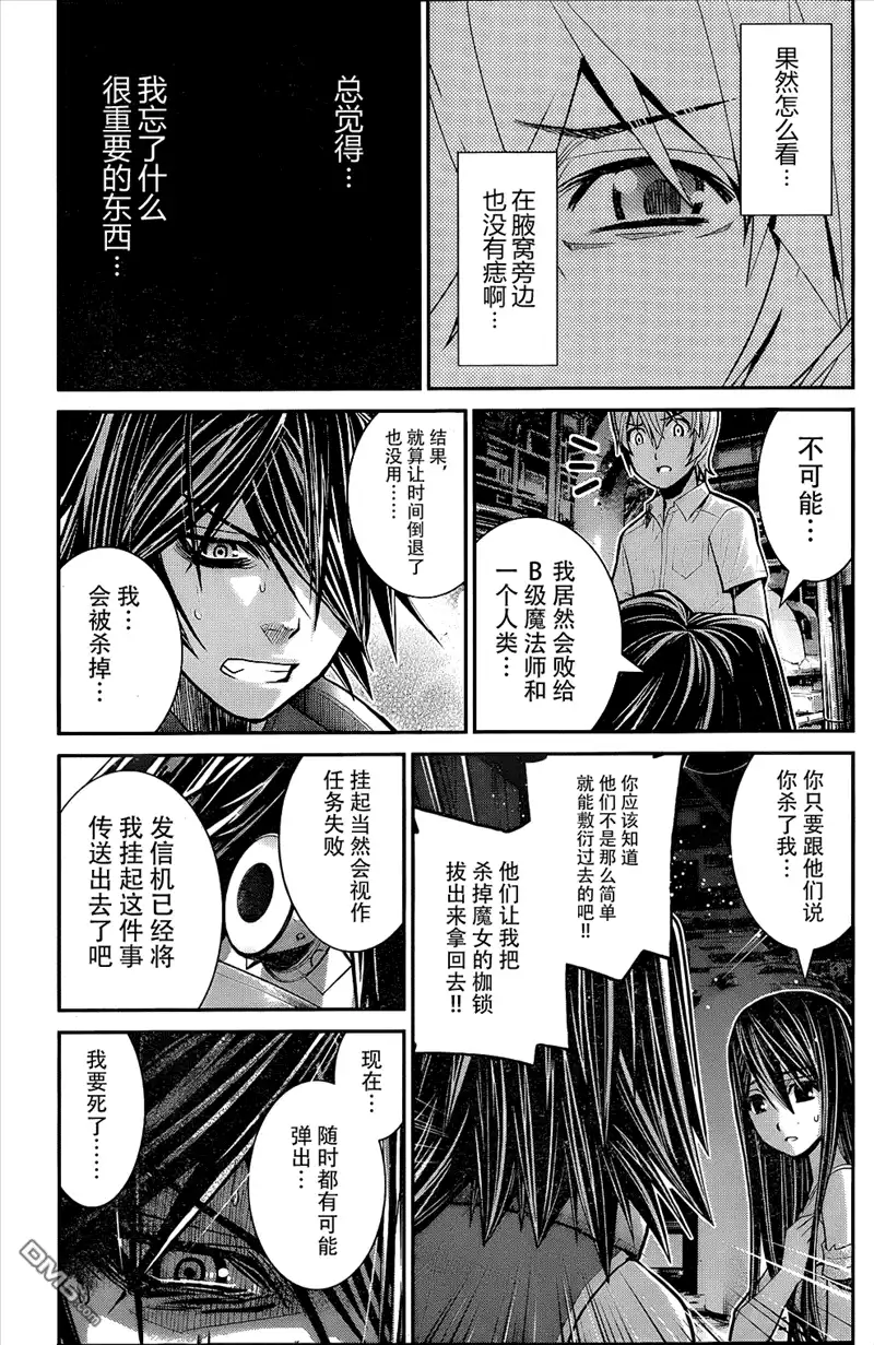 《极黑的布伦希尔特》第9话 枷锁 第10页