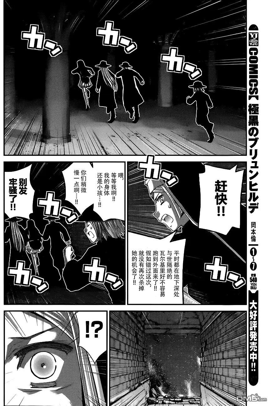 《极黑的布伦希尔特》第89话 孤独一人 第6页
