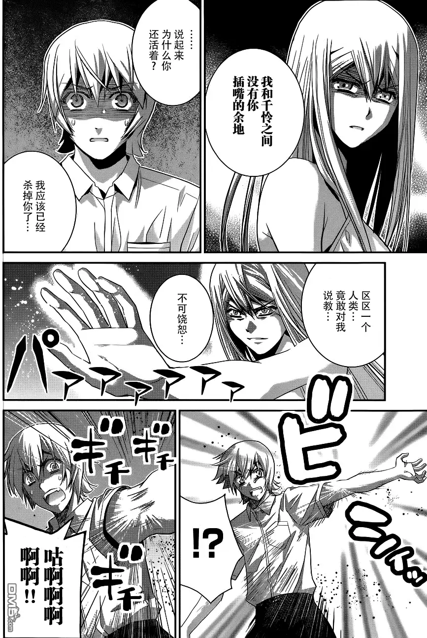 《极黑的布伦希尔特》第89话 孤独一人 第12页