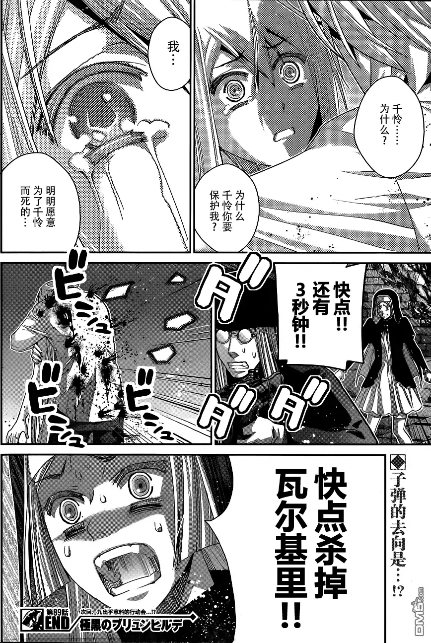 《极黑的布伦希尔特》第89话 孤独一人 第18页