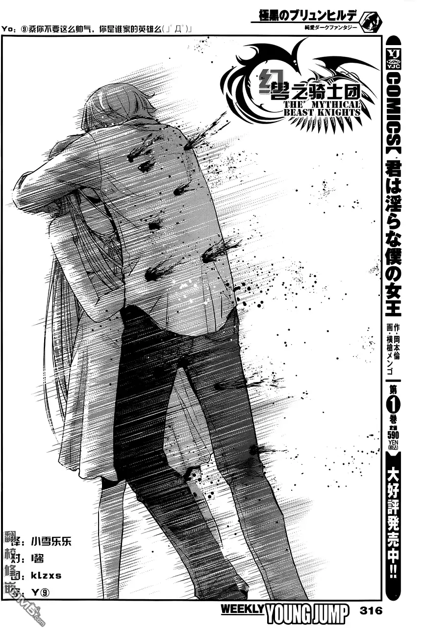 《极黑的布伦希尔特》第89话 孤独一人 第16页