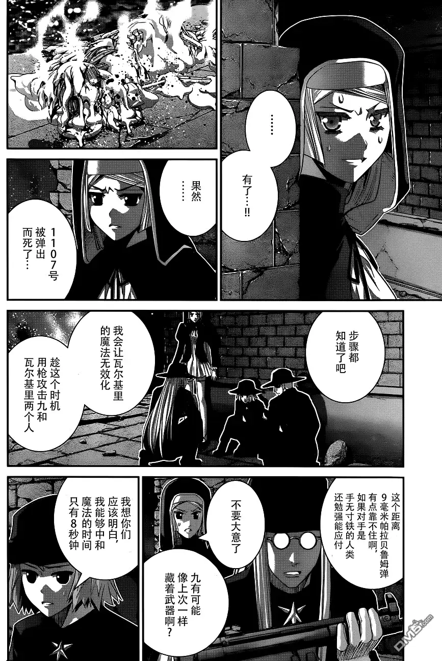 《极黑的布伦希尔特》第89话 孤独一人 第8页