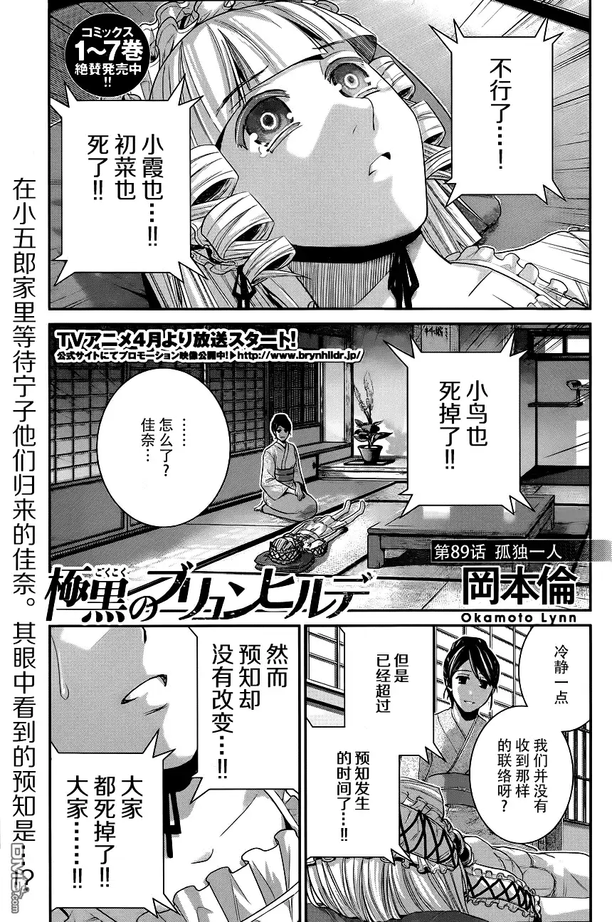 《极黑的布伦希尔特》第89话 孤独一人 第1页