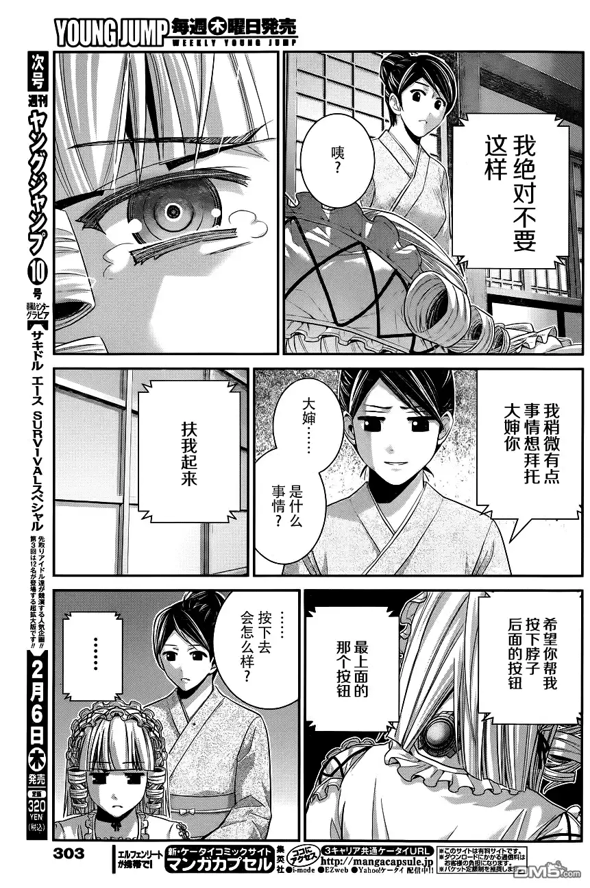 《极黑的布伦希尔特》第89话 孤独一人 第3页