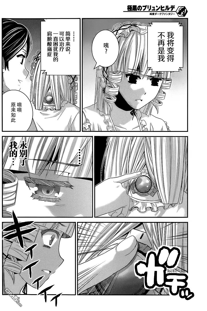 《极黑的布伦希尔特》第89话 孤独一人 第4页