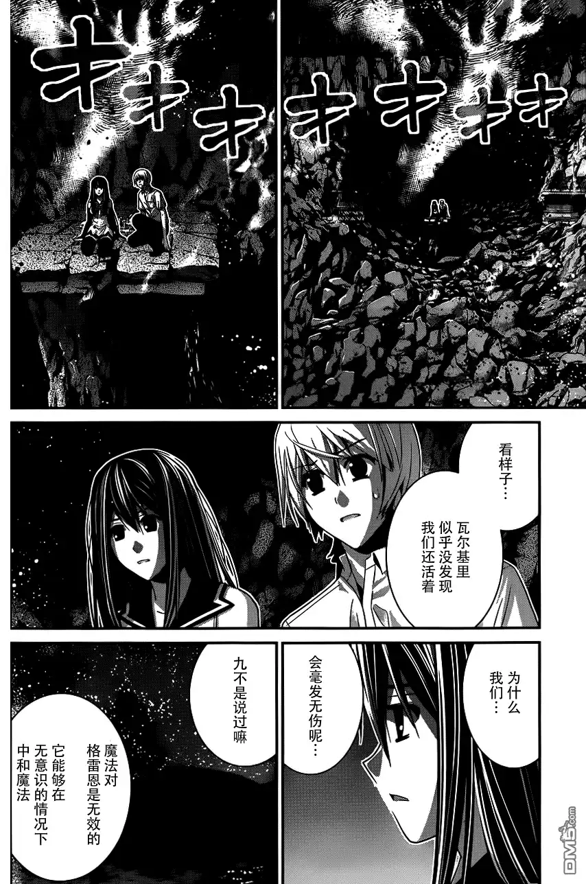 《极黑的布伦希尔特》第90话 黎明前 第16页