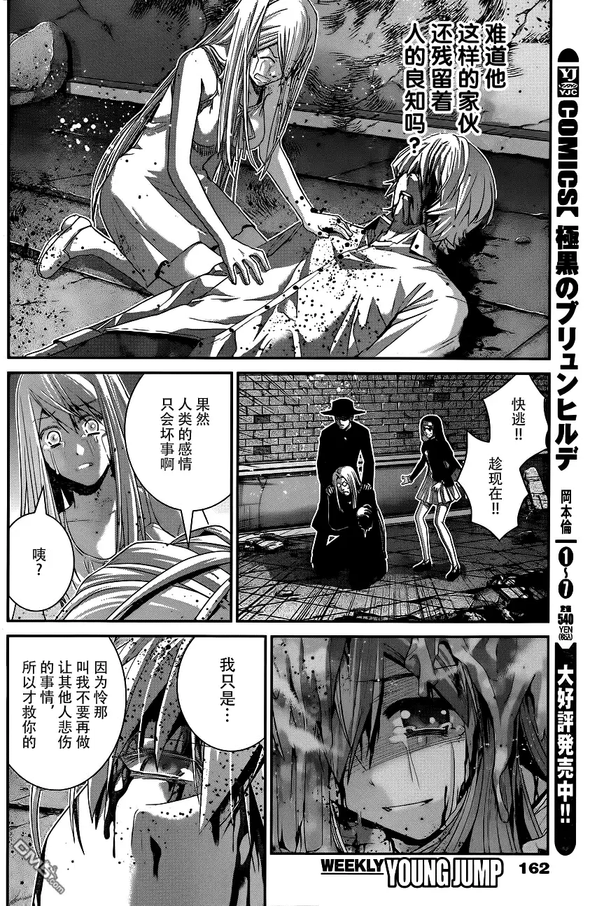 《极黑的布伦希尔特》第90话 黎明前 第6页