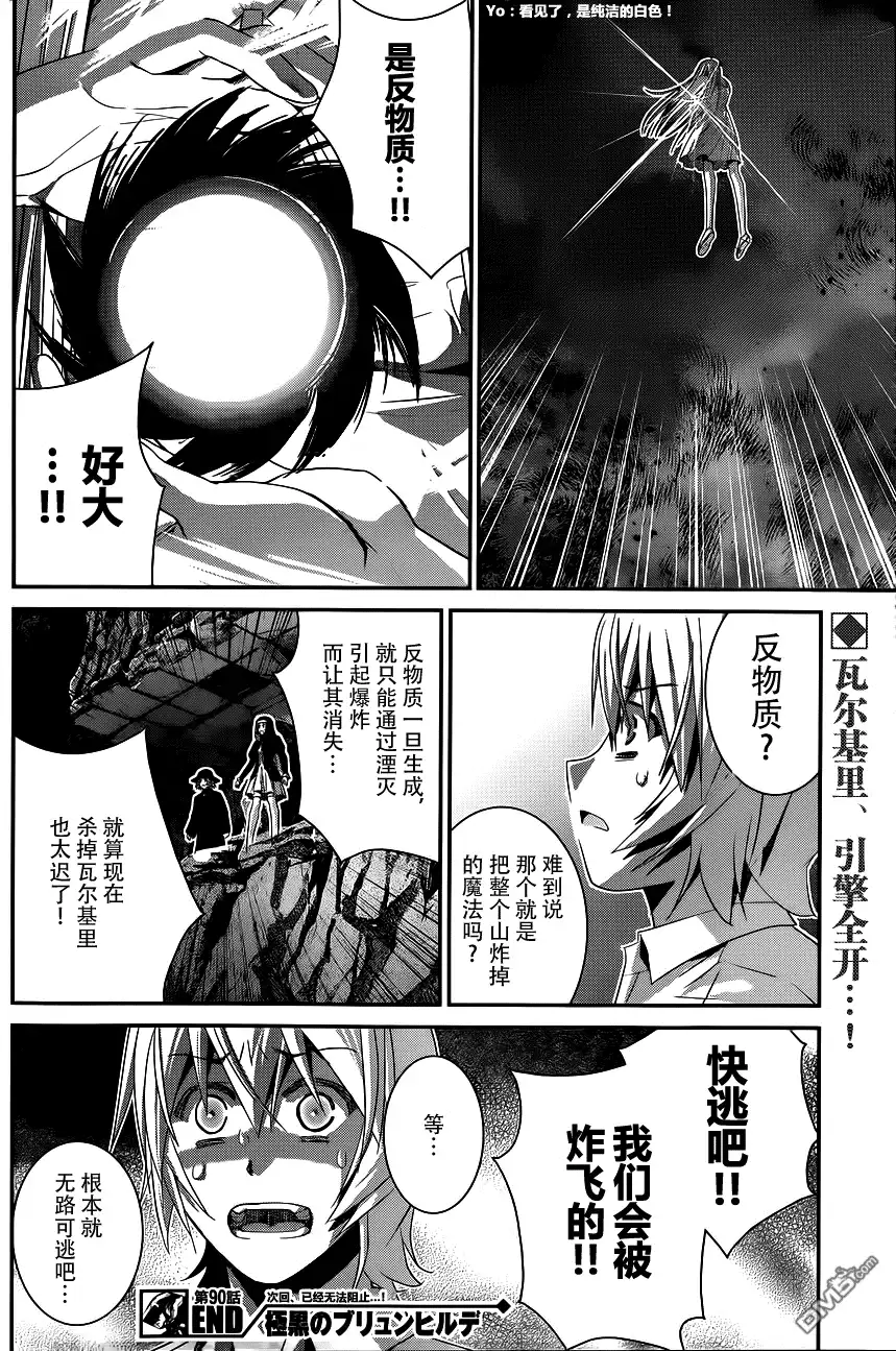 《极黑的布伦希尔特》第90话 黎明前 第18页