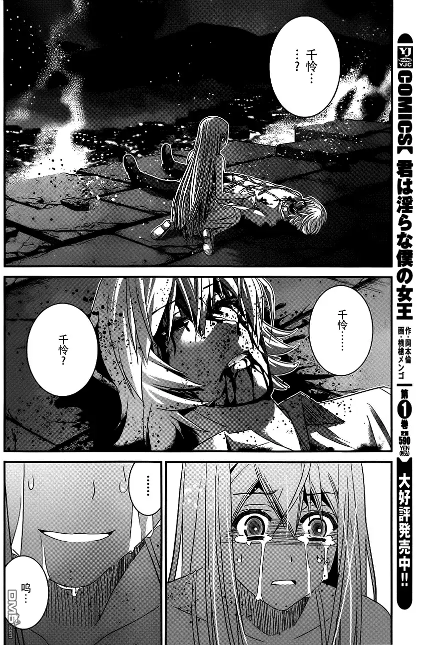 《极黑的布伦希尔特》第90话 黎明前 第8页