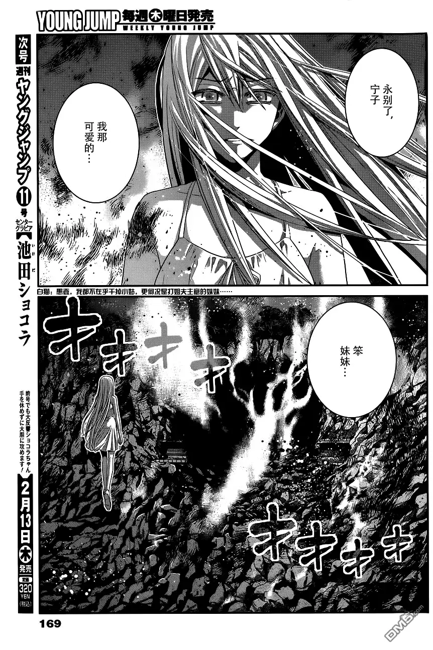 《极黑的布伦希尔特》第90话 黎明前 第13页