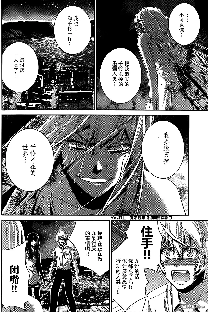 《极黑的布伦希尔特》第90话 黎明前 第10页
