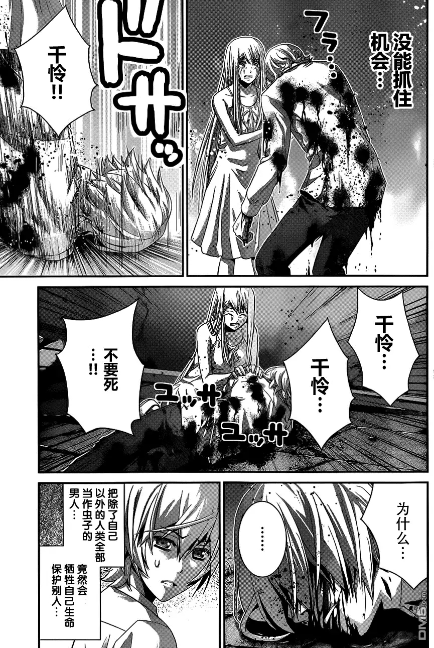 《极黑的布伦希尔特》第90话 黎明前 第5页