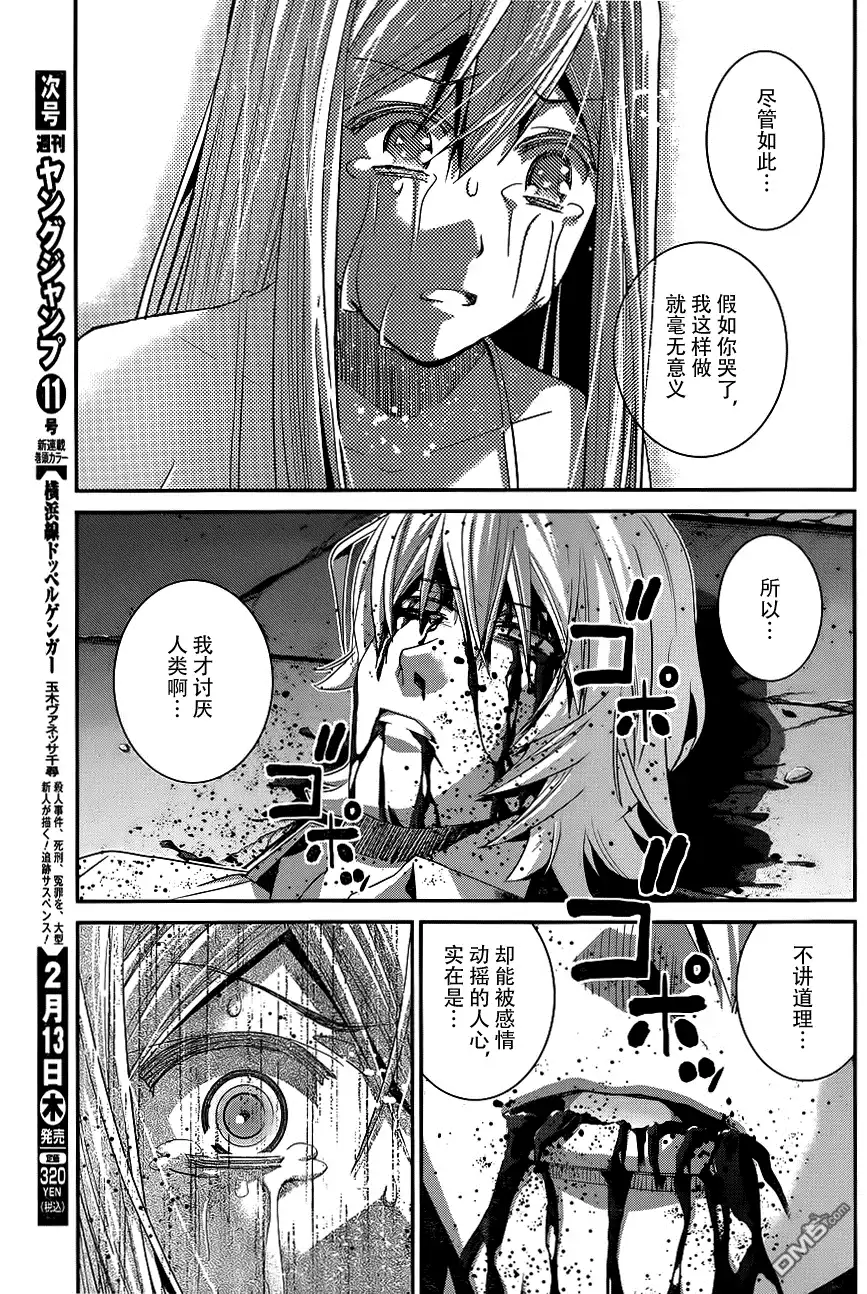 《极黑的布伦希尔特》第90话 黎明前 第7页