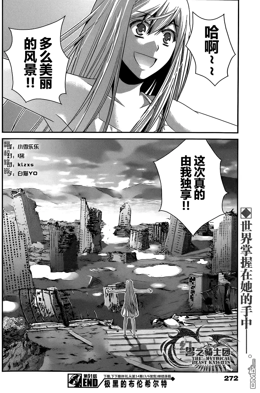 《极黑的布伦希尔特》第91话 逐渐崩坏的世界 第17页