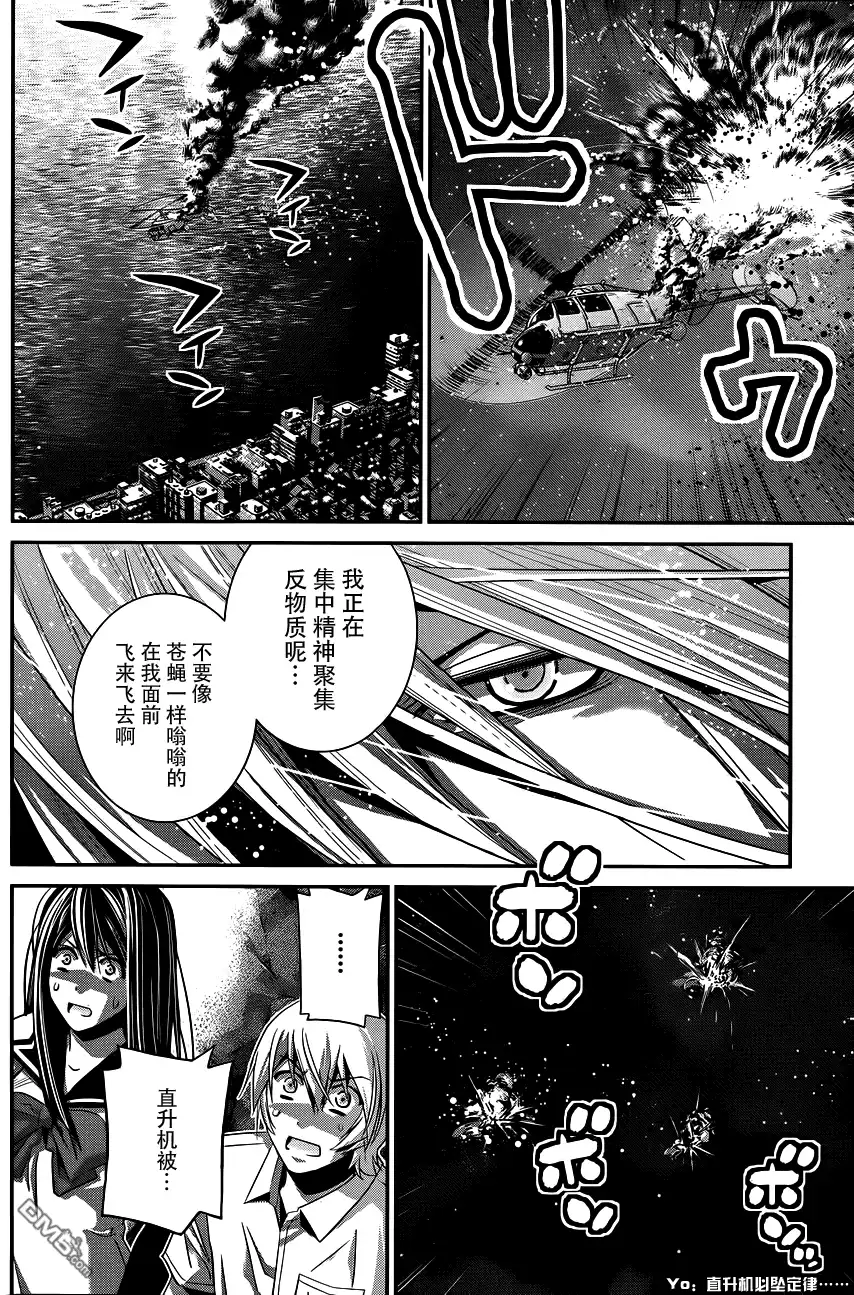 《极黑的布伦希尔特》第91话 逐渐崩坏的世界 第8页