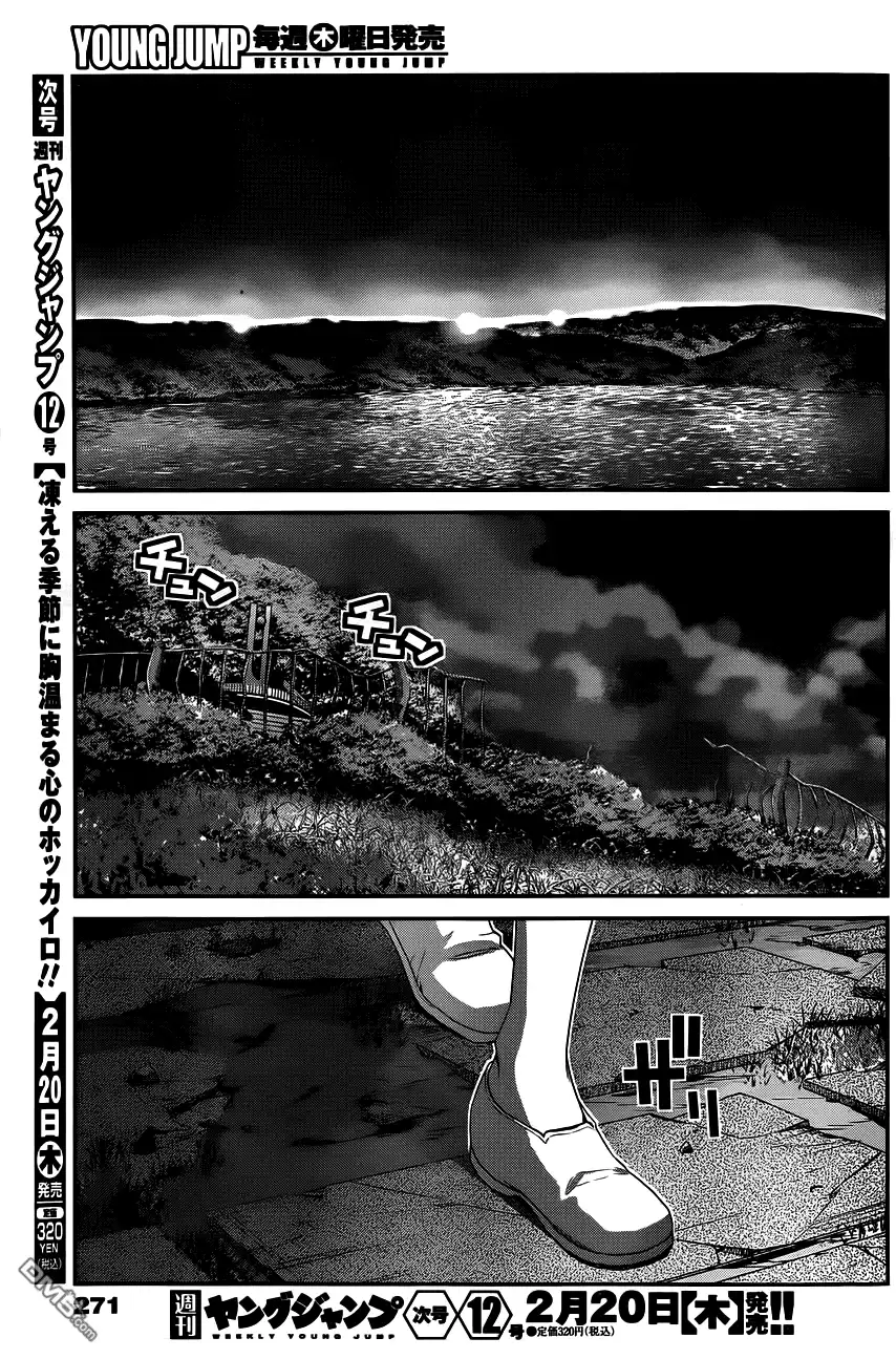 《极黑的布伦希尔特》第91话 逐渐崩坏的世界 第16页