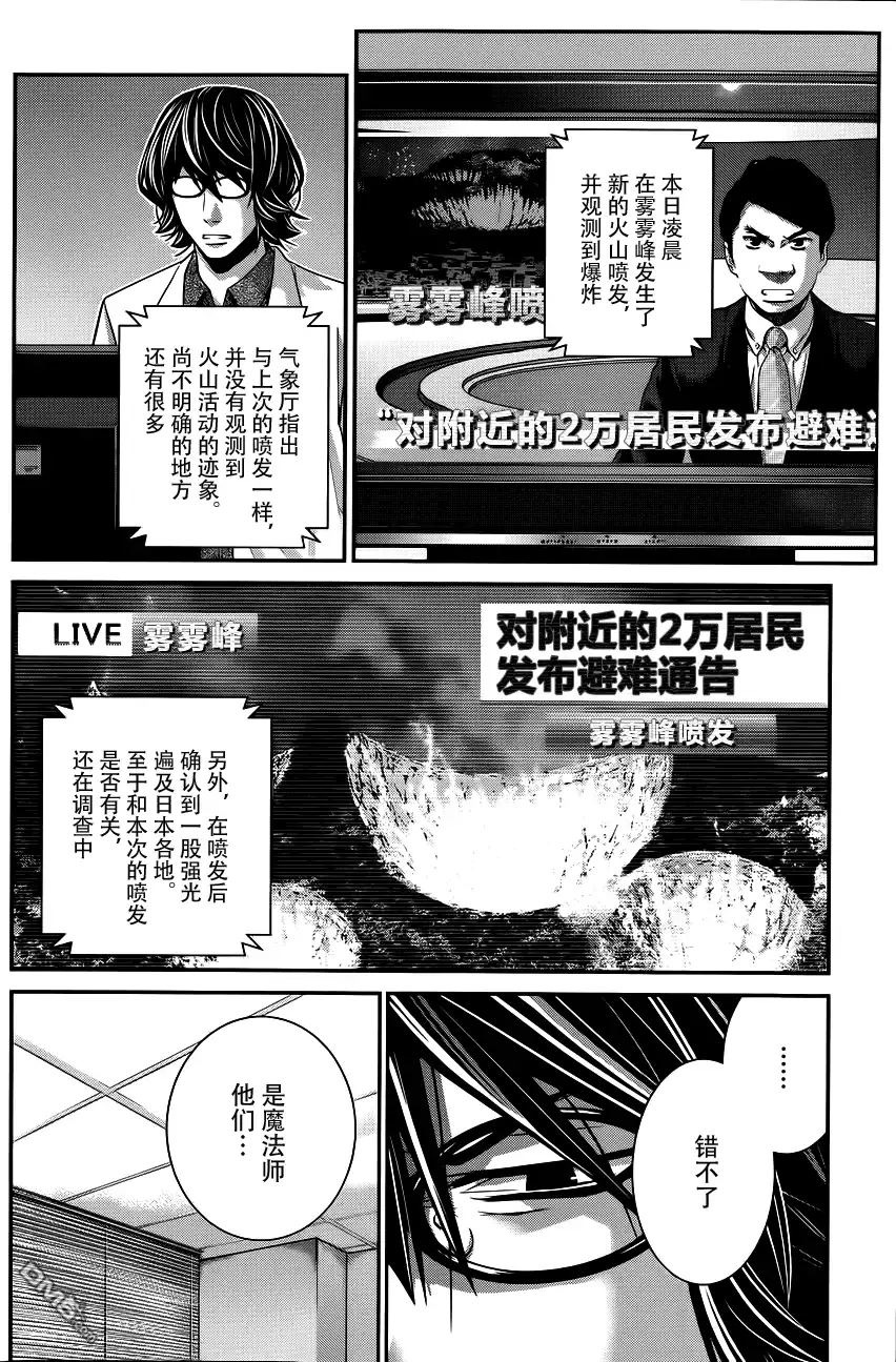 《极黑的布伦希尔特》第91话 逐渐崩坏的世界 第2页