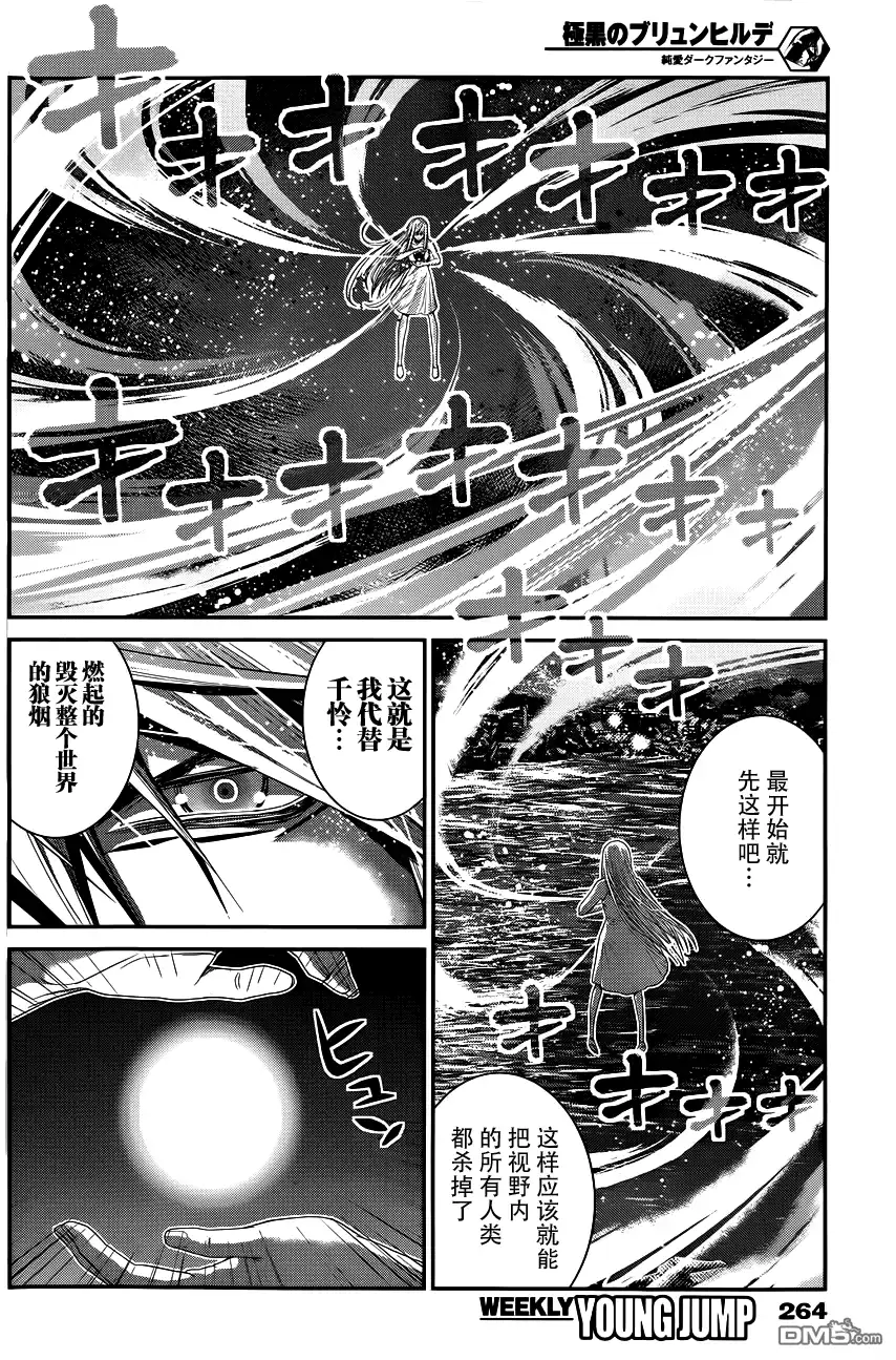 《极黑的布伦希尔特》第91话 逐渐崩坏的世界 第10页