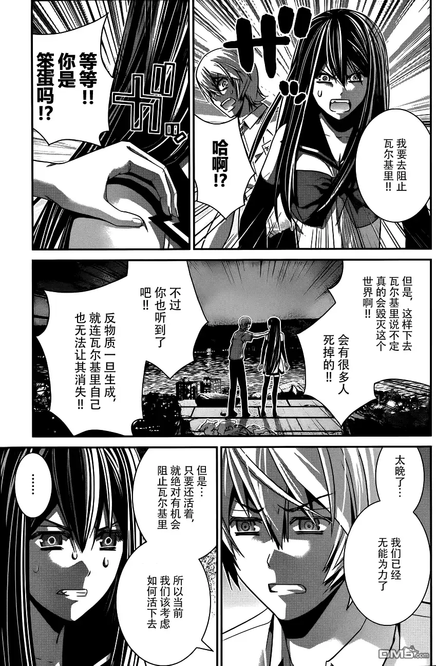 《极黑的布伦希尔特》第91话 逐渐崩坏的世界 第9页
