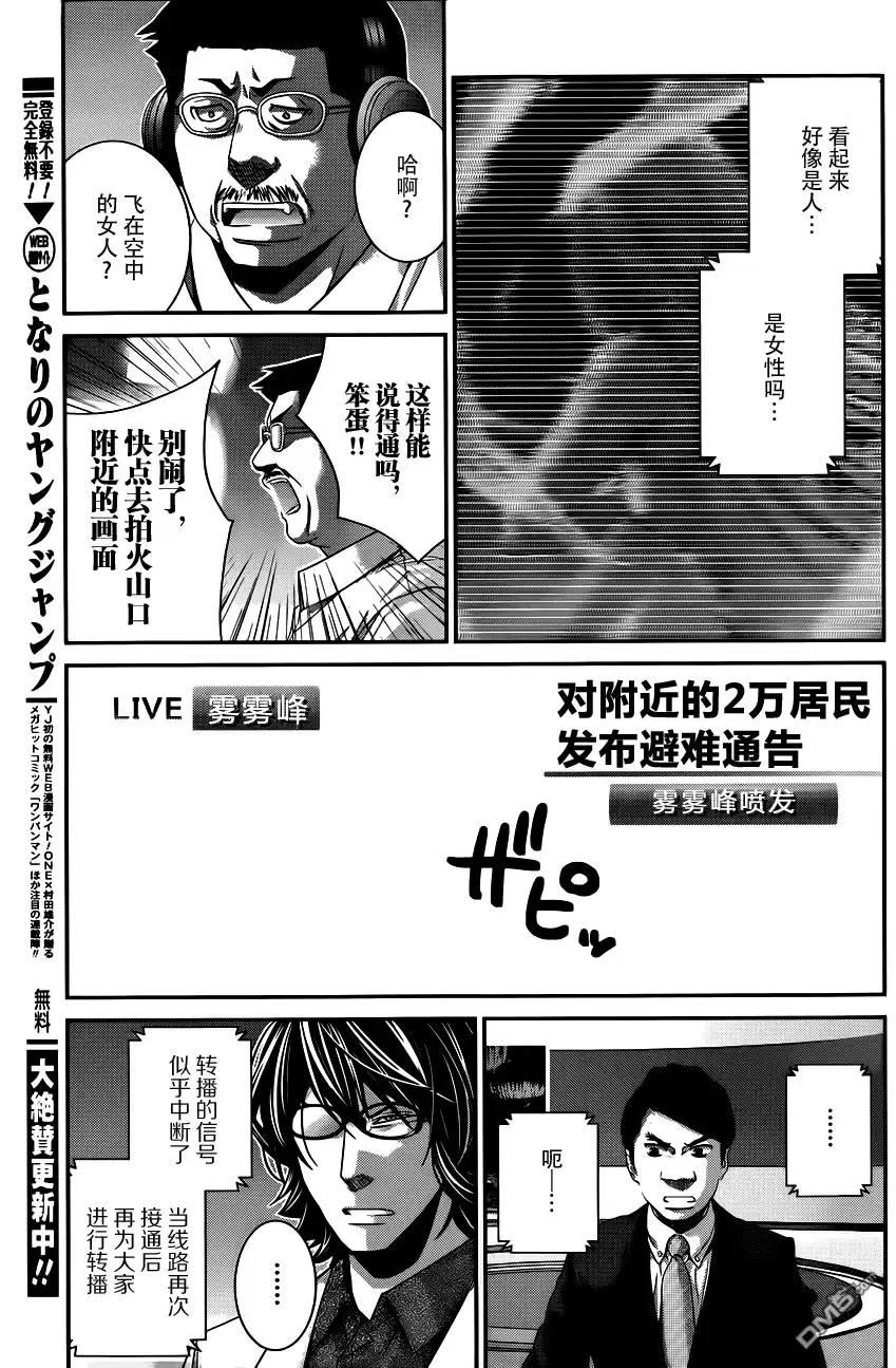 《极黑的布伦希尔特》第91话 逐渐崩坏的世界 第7页