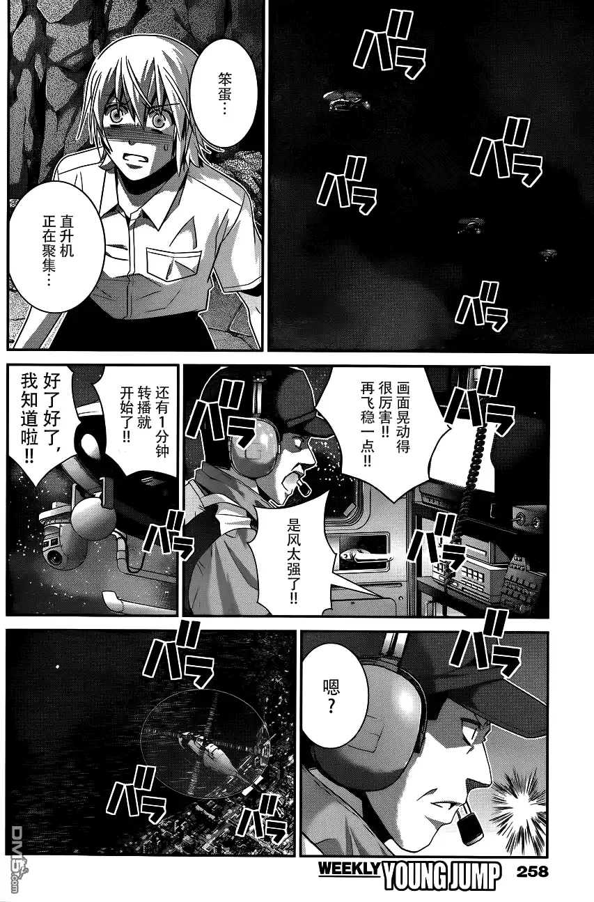《极黑的布伦希尔特》第91话 逐渐崩坏的世界 第4页