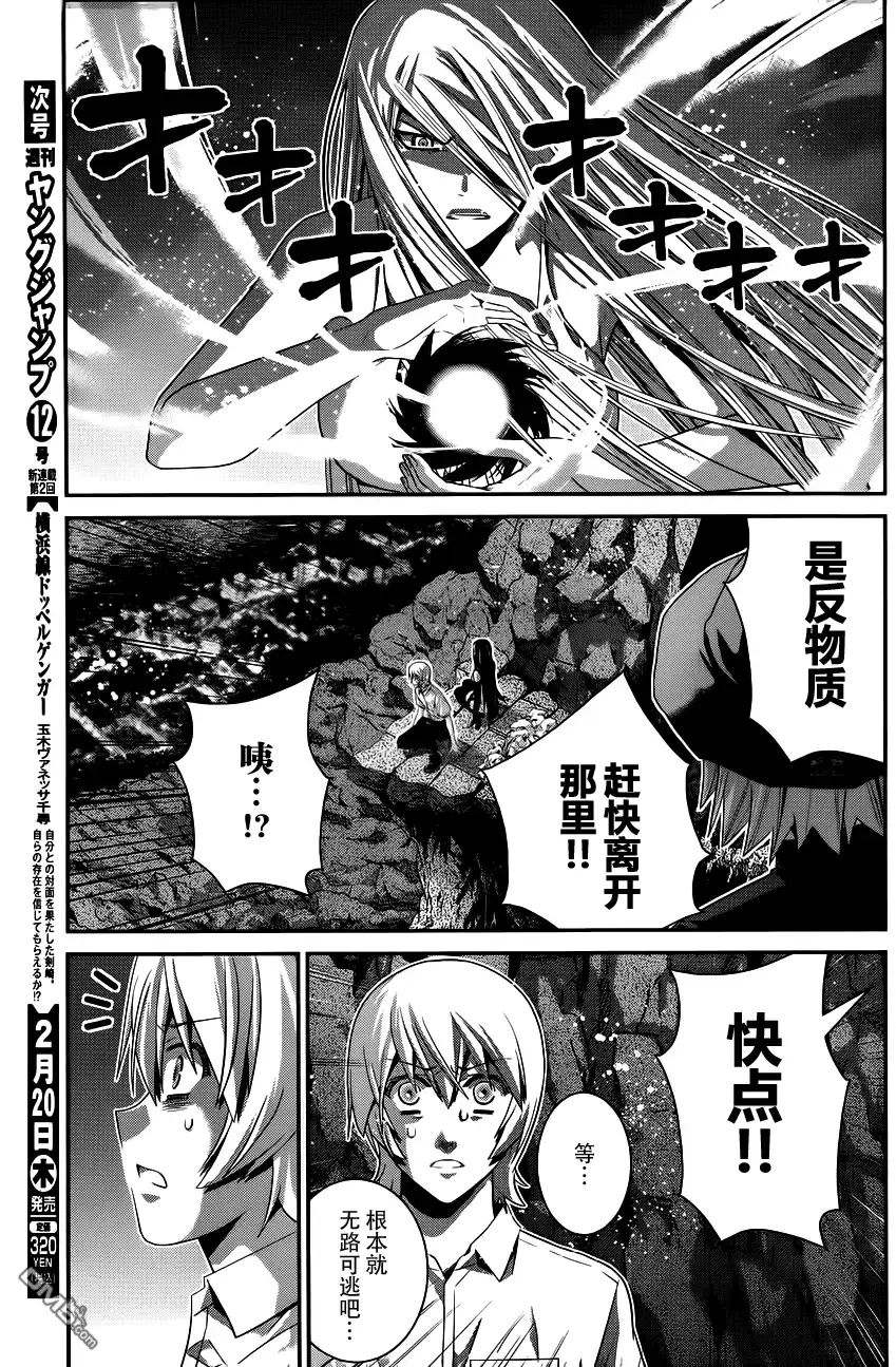 《极黑的布伦希尔特》第91话 逐渐崩坏的世界 第3页