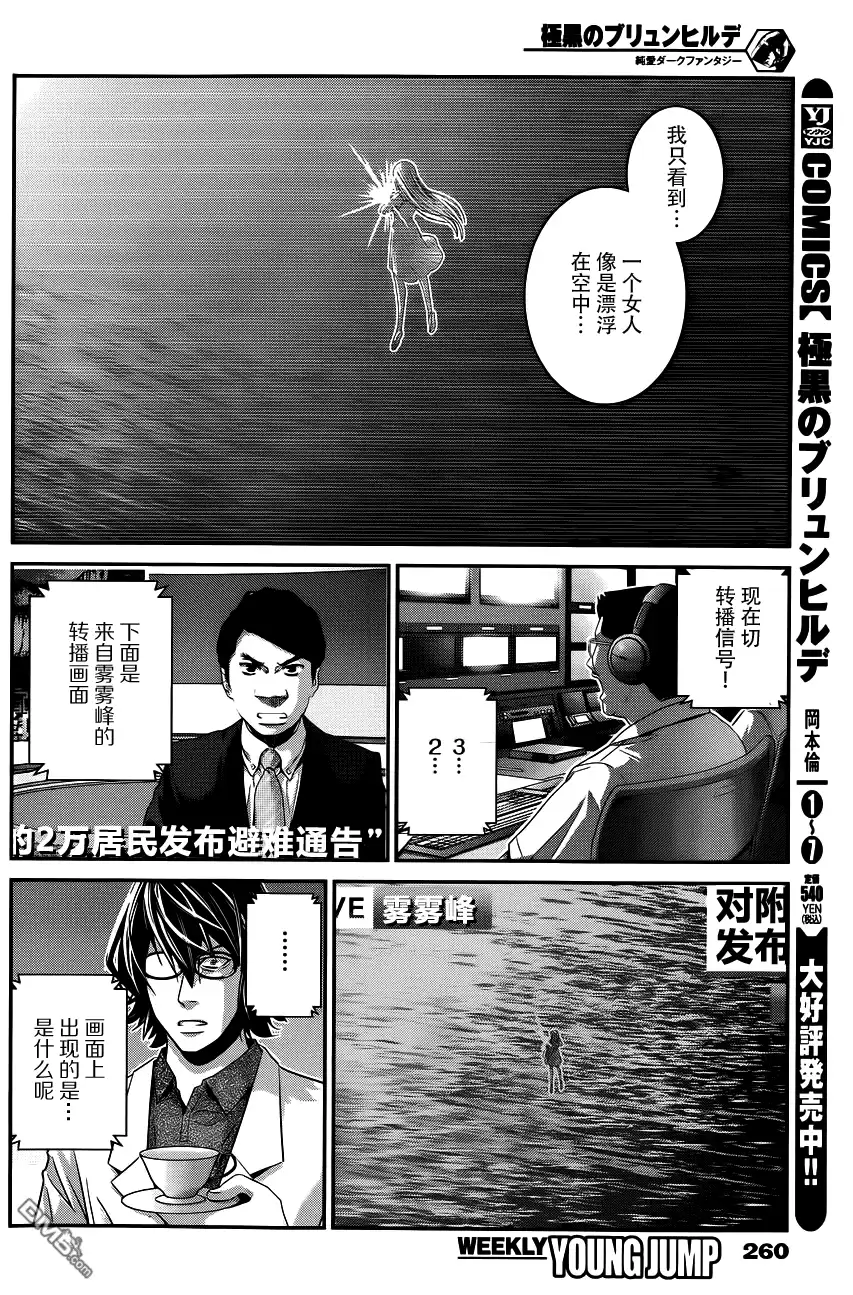 《极黑的布伦希尔特》第91话 逐渐崩坏的世界 第6页
