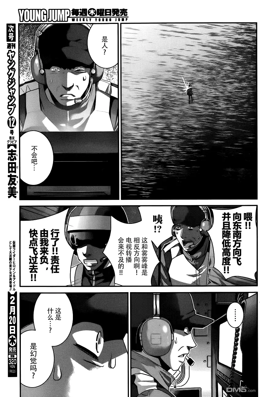 《极黑的布伦希尔特》第91话 逐渐崩坏的世界 第5页