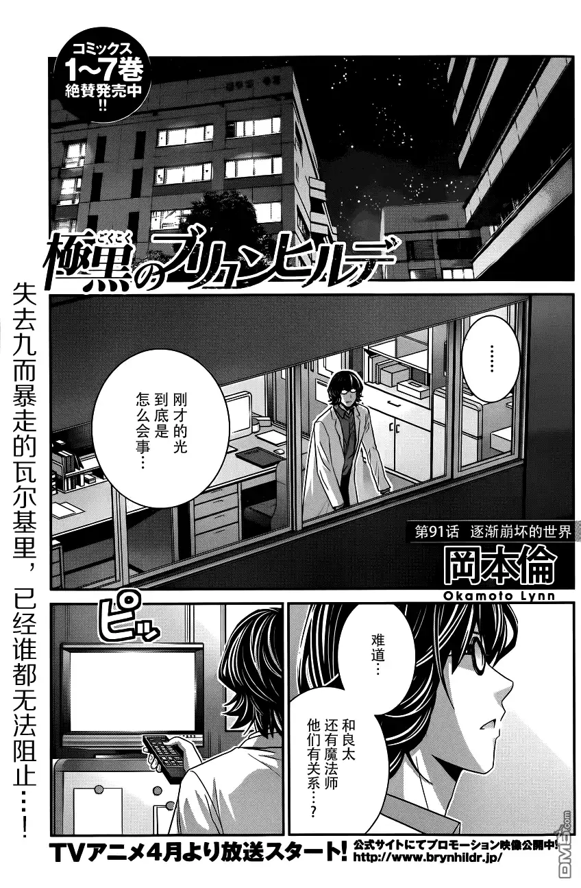 《极黑的布伦希尔特》第91话 逐渐崩坏的世界 第1页