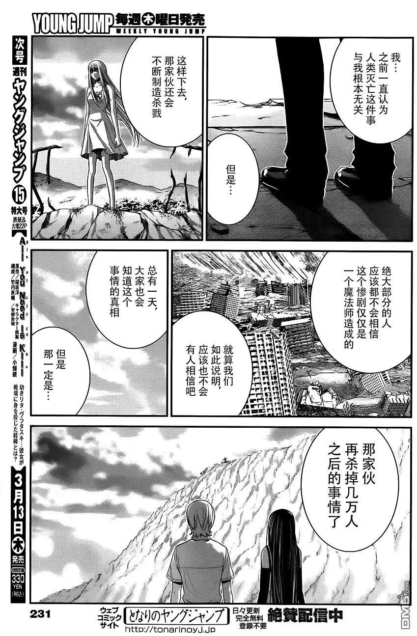 《极黑的布伦希尔特》第92话 恶梦 第8页