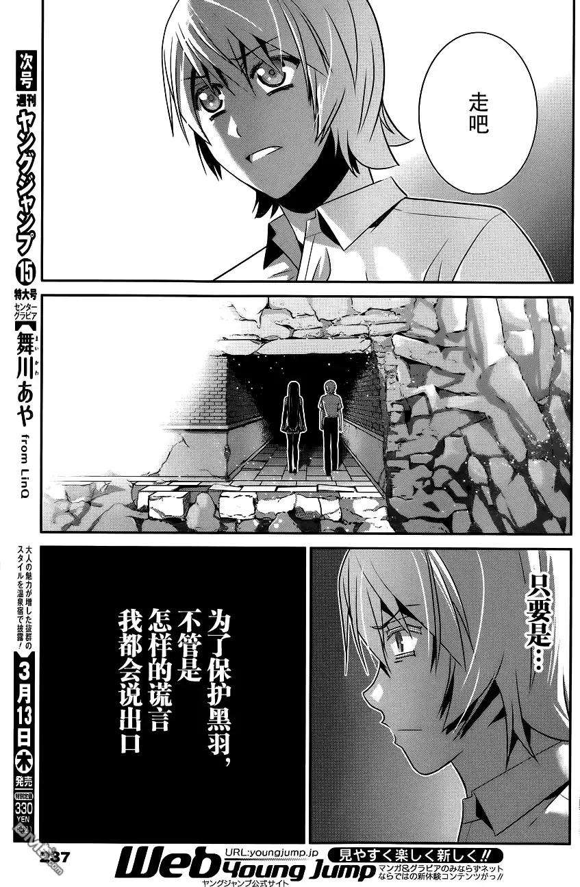 《极黑的布伦希尔特》第92话 恶梦 第14页