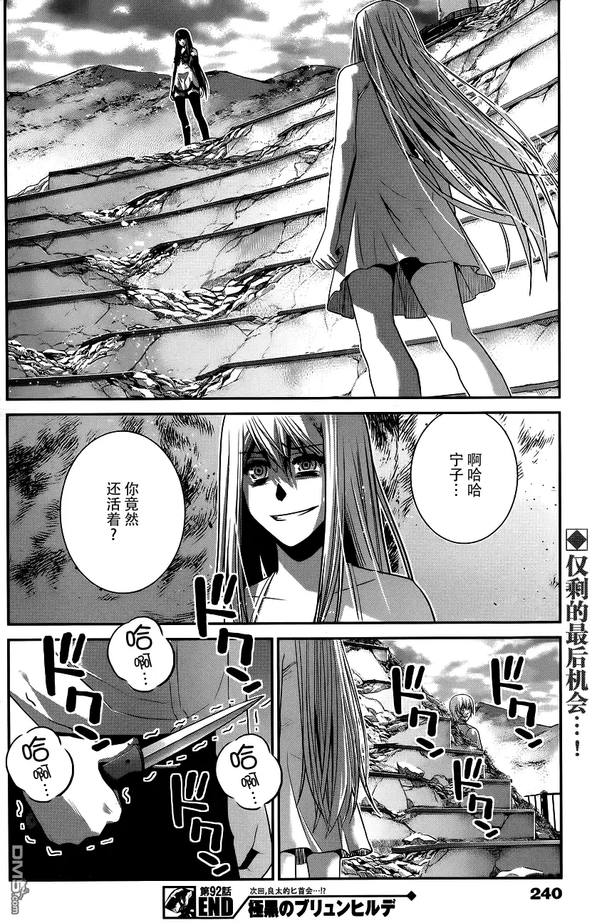 《极黑的布伦希尔特》第92话 恶梦 第17页