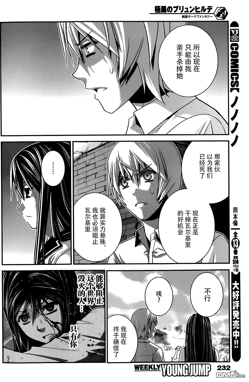 《极黑的布伦希尔特》第92话 恶梦 第9页