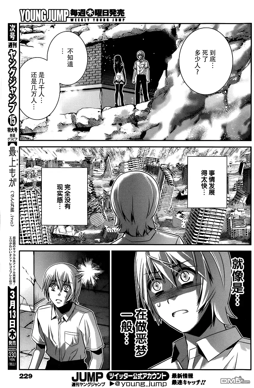 《极黑的布伦希尔特》第92话 恶梦 第6页