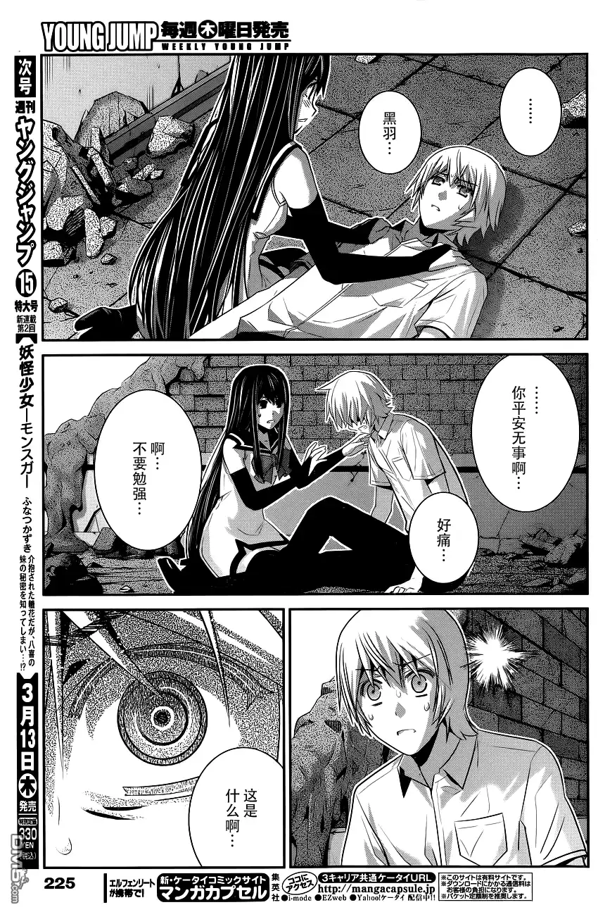 《极黑的布伦希尔特》第92话 恶梦 第3页