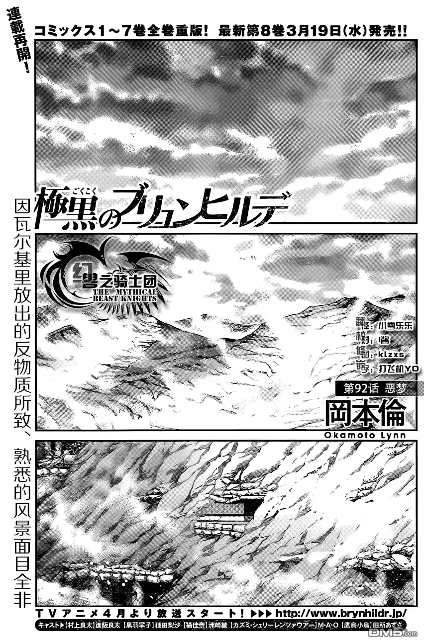 《极黑的布伦希尔特》第92话 恶梦 第1页