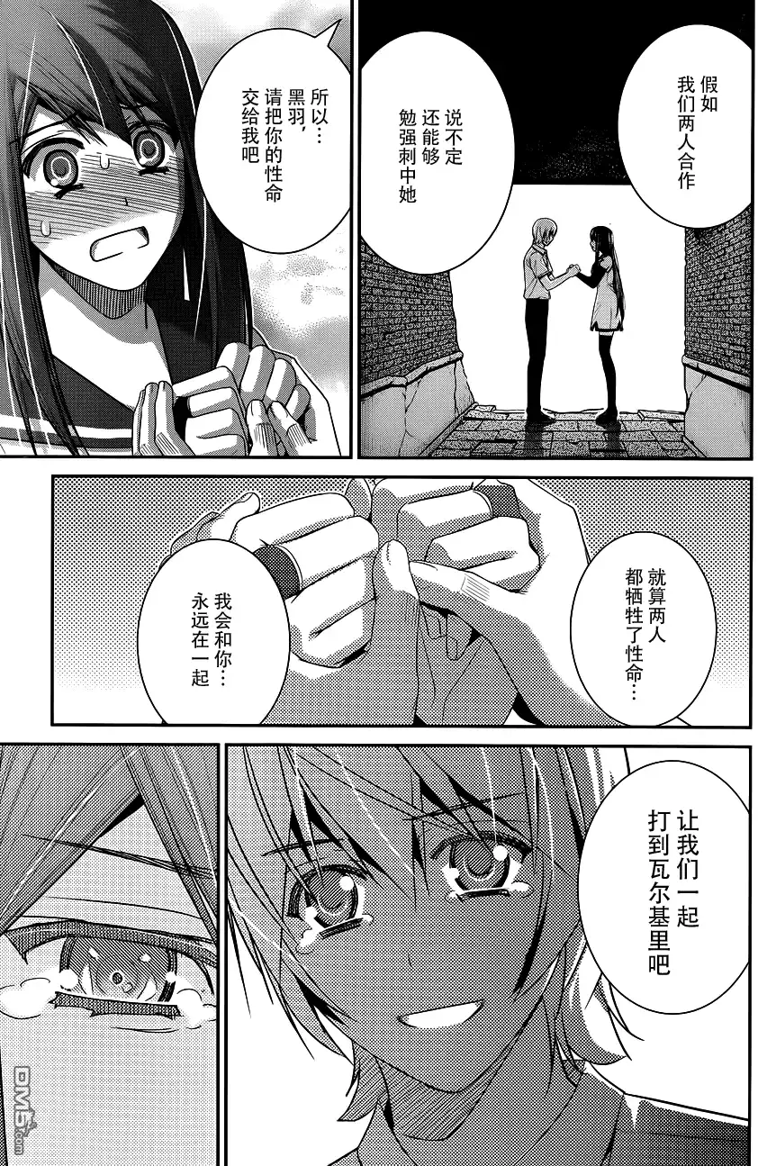 《极黑的布伦希尔特》第92话 恶梦 第12页