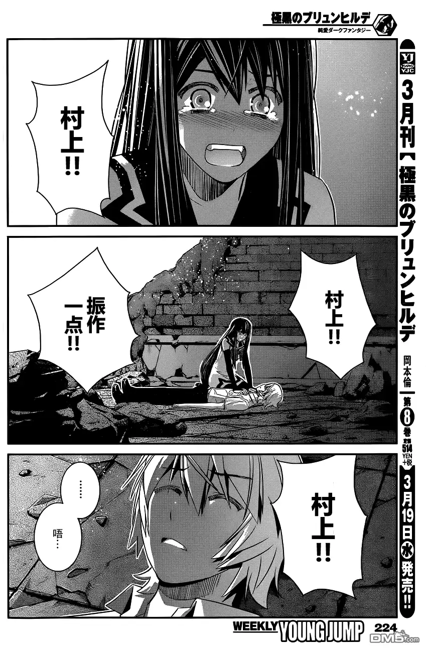《极黑的布伦希尔特》第92话 恶梦 第2页