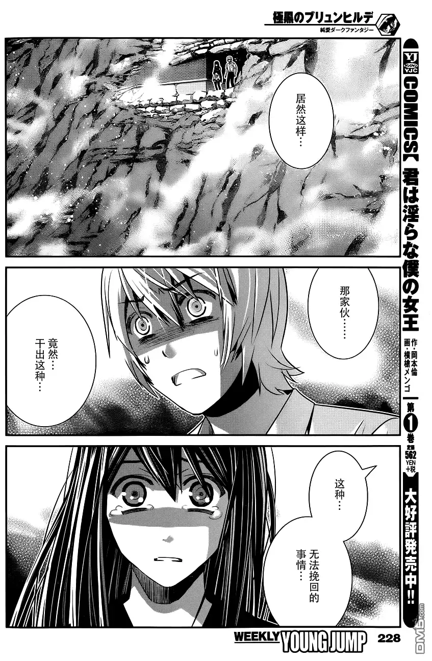 《极黑的布伦希尔特》第92话 恶梦 第5页