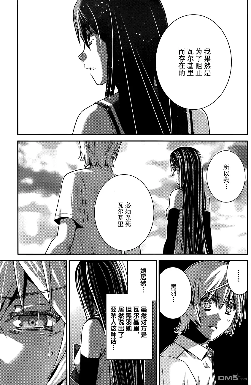《极黑的布伦希尔特》第92话 恶梦 第10页
